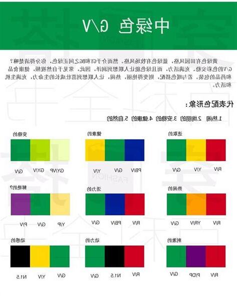 黃色 綠色 搭配